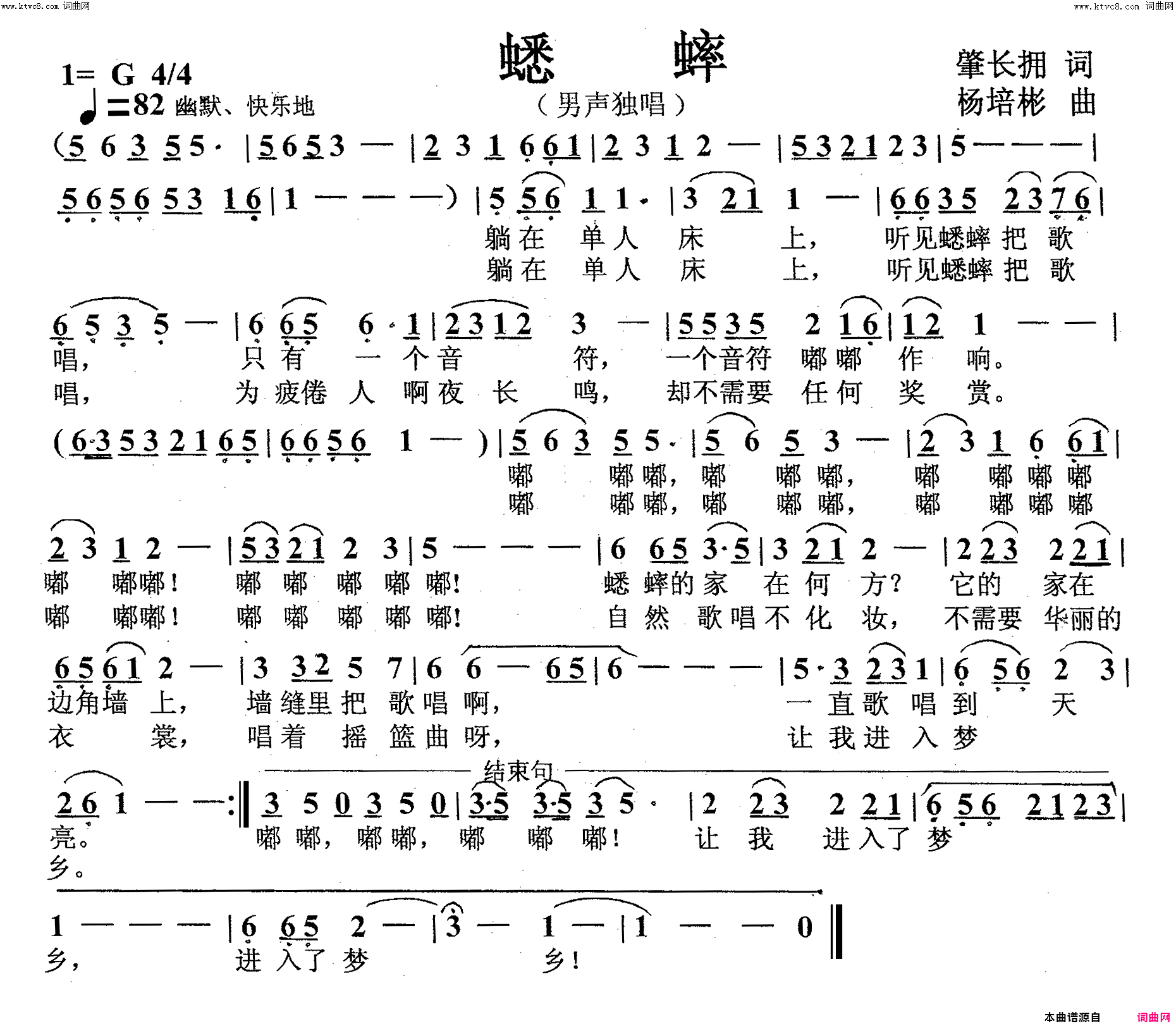 蟋蟀男声独唱简谱