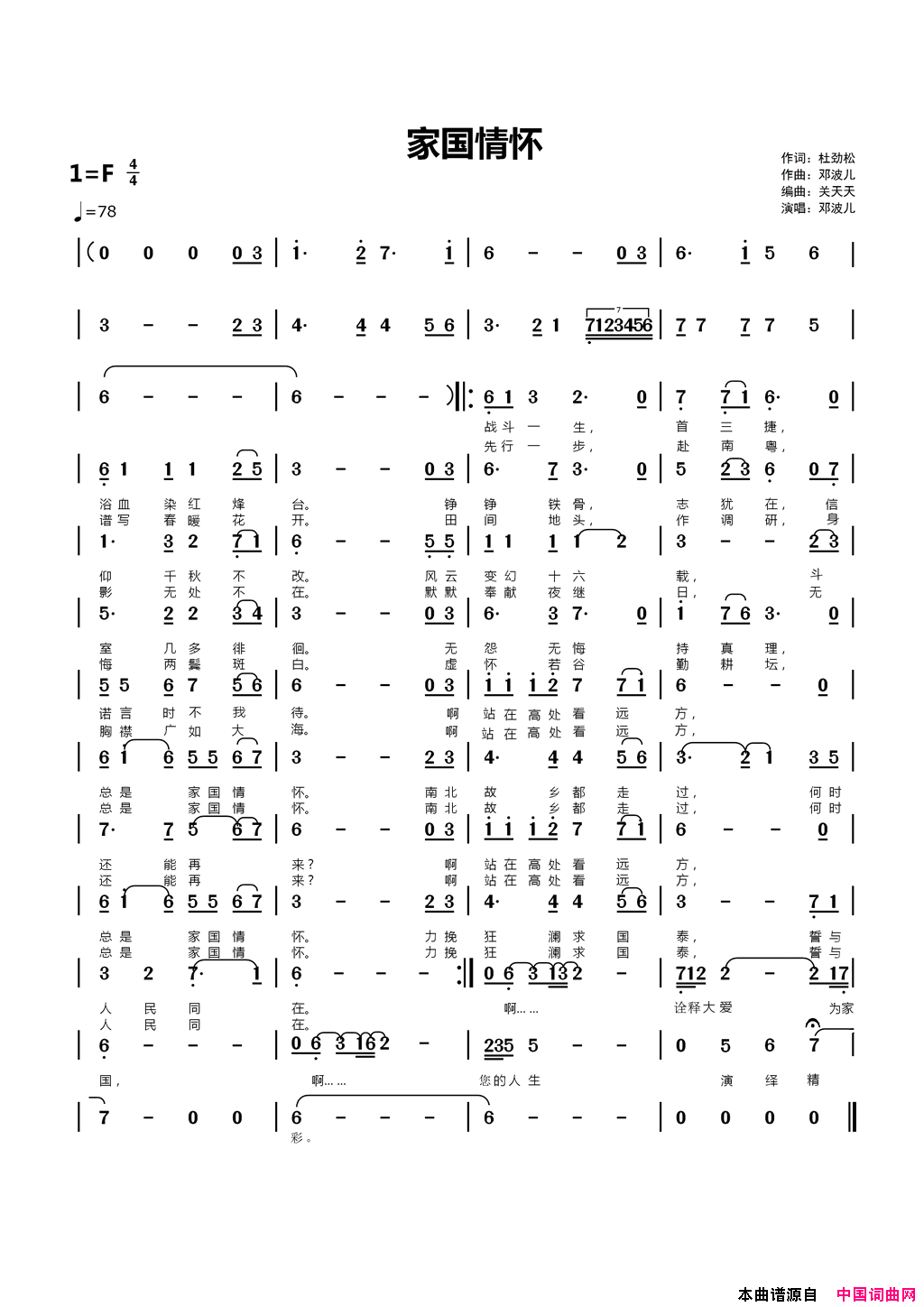 家国情怀简谱_邓波儿演唱_杜劲松/邓波儿词曲