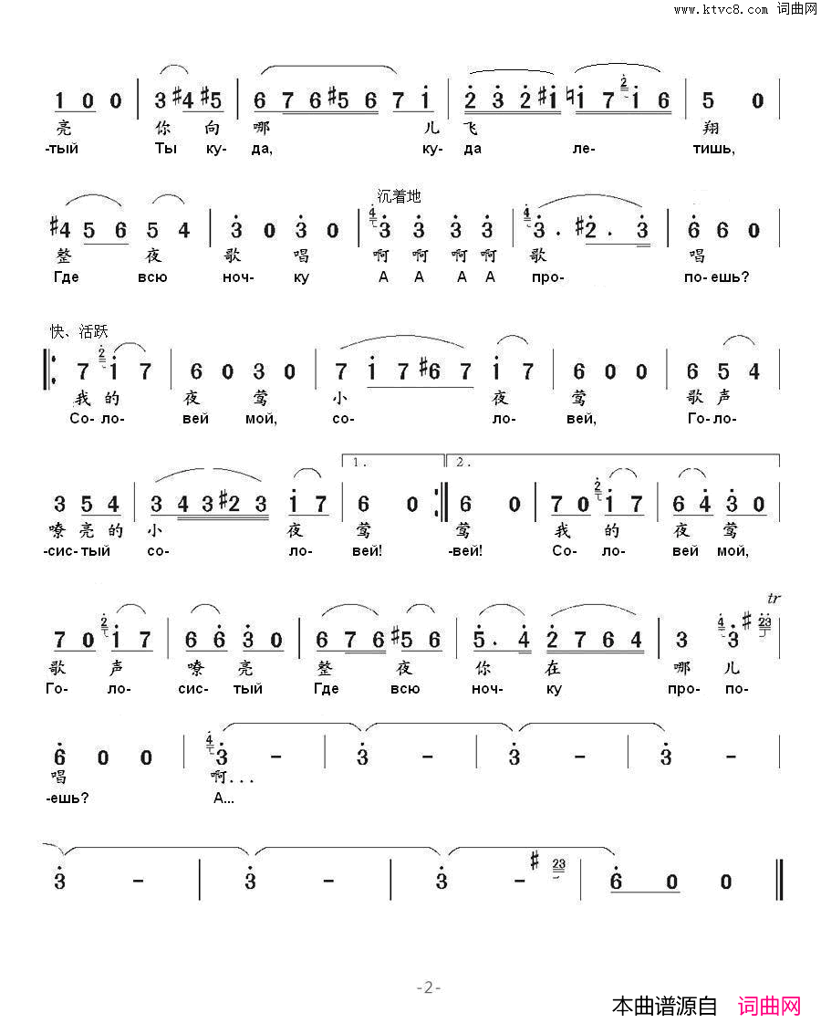 夜莺Соловьи中俄简谱简谱