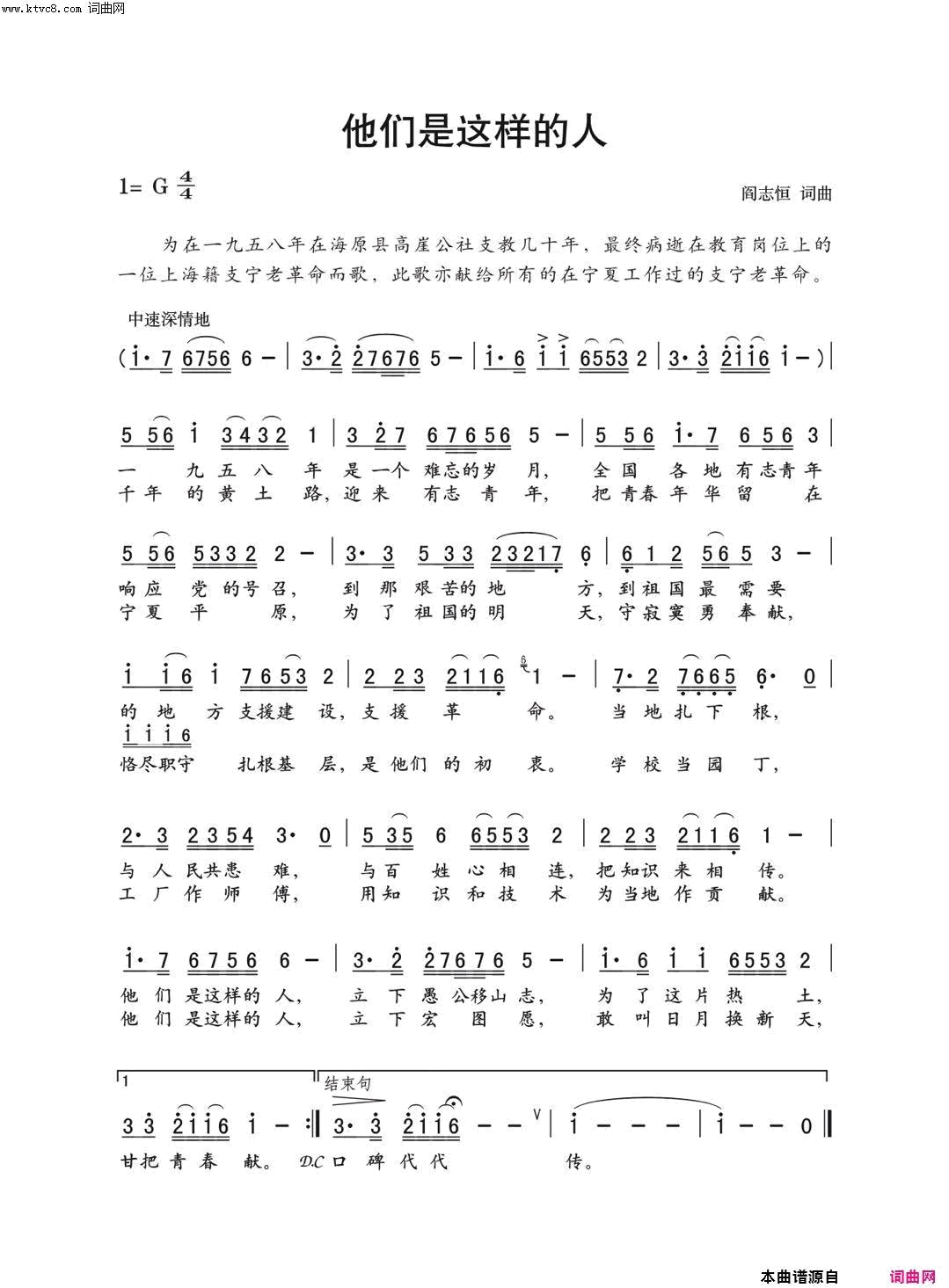 他们是这样的人简谱