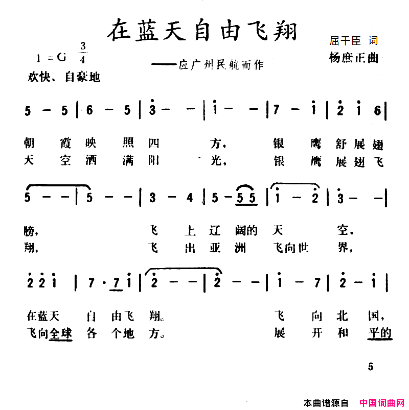 在蓝天自由飞翔简谱