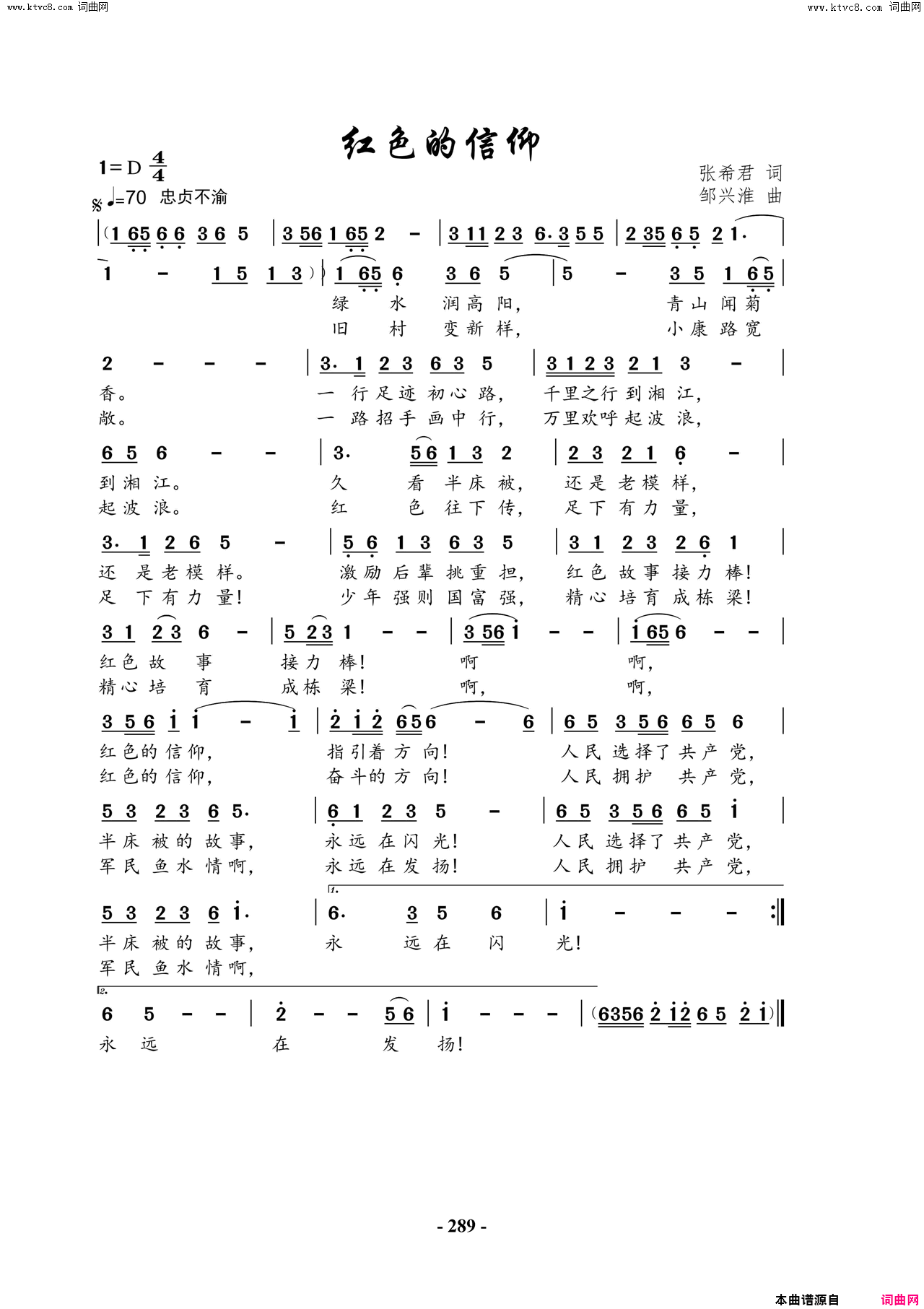 红色的信仰简谱_占成演唱_张希君/邹兴淮词曲