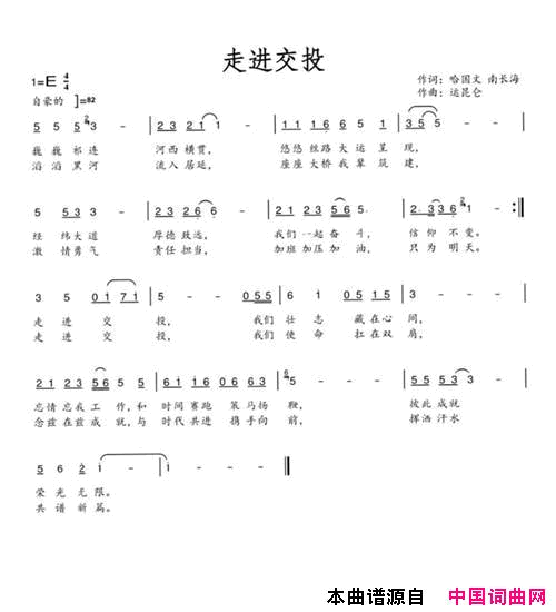 走进交投独唱版简谱