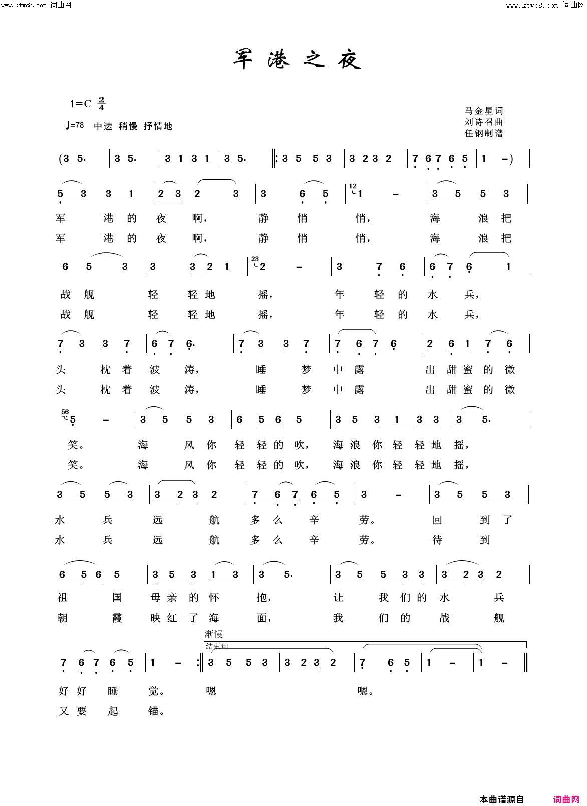 军港之夜回声嘹亮2014简谱