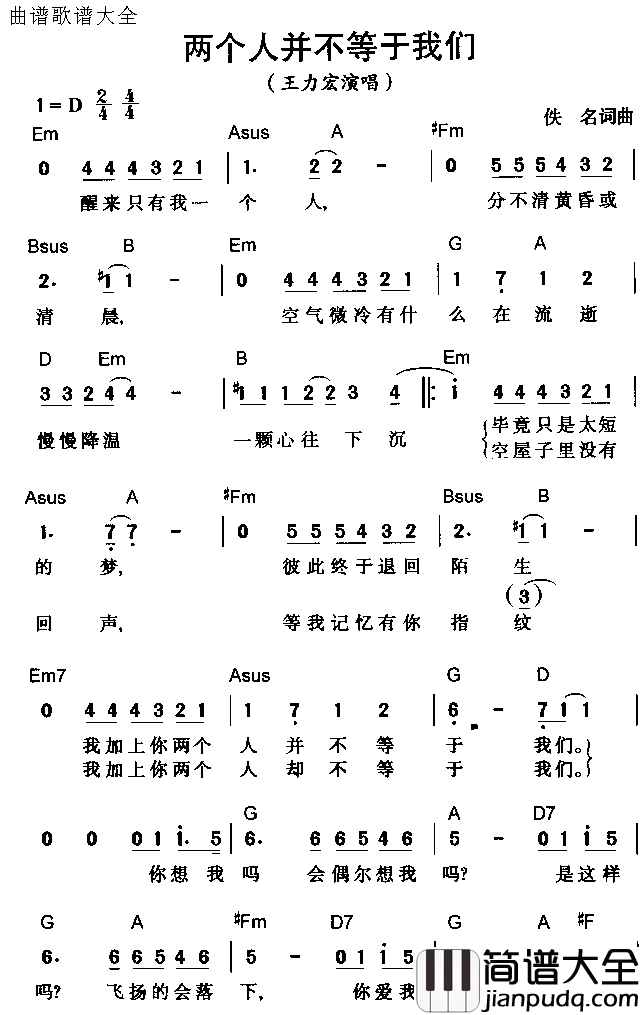 两个人并不等于我们简谱