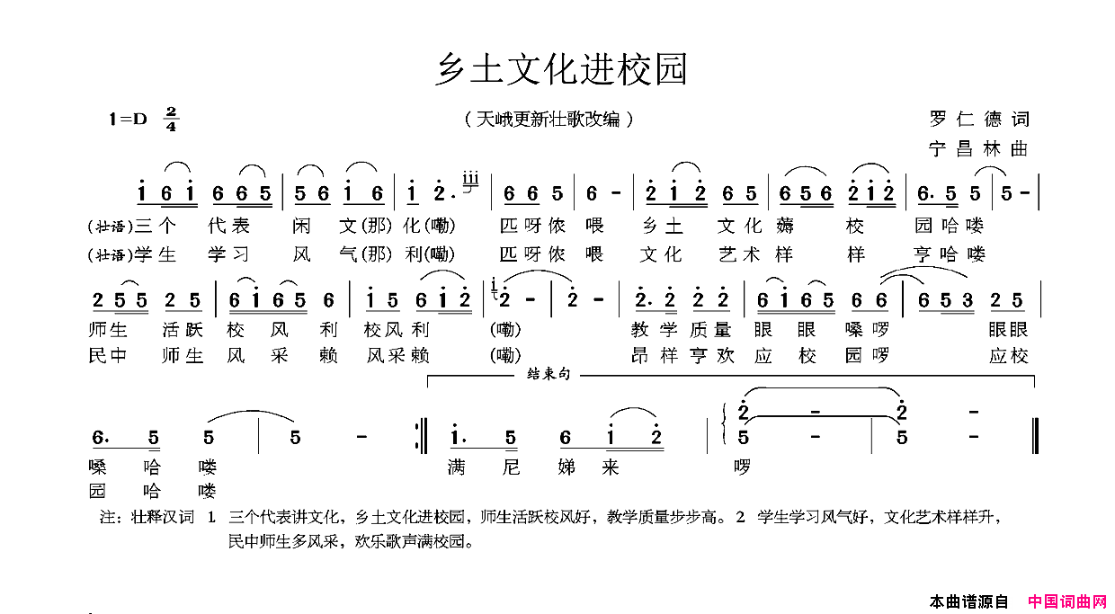 乡土文化进校园简谱