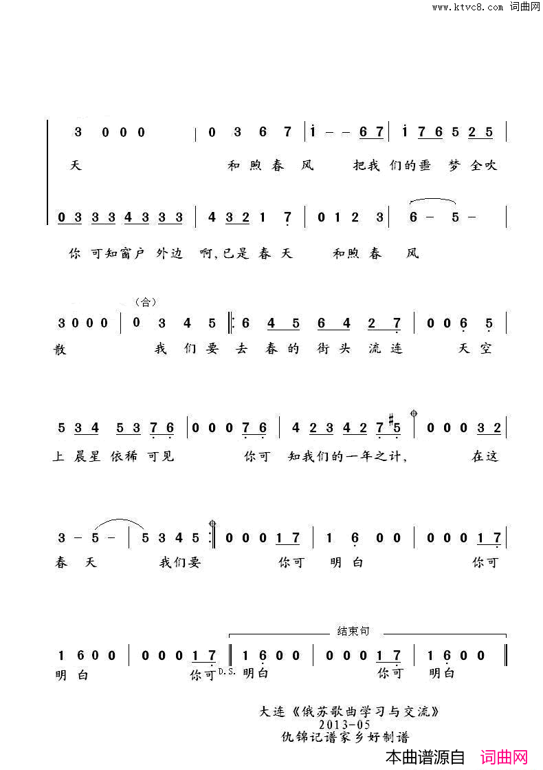 你可明白Понимаешь中俄简谱简谱