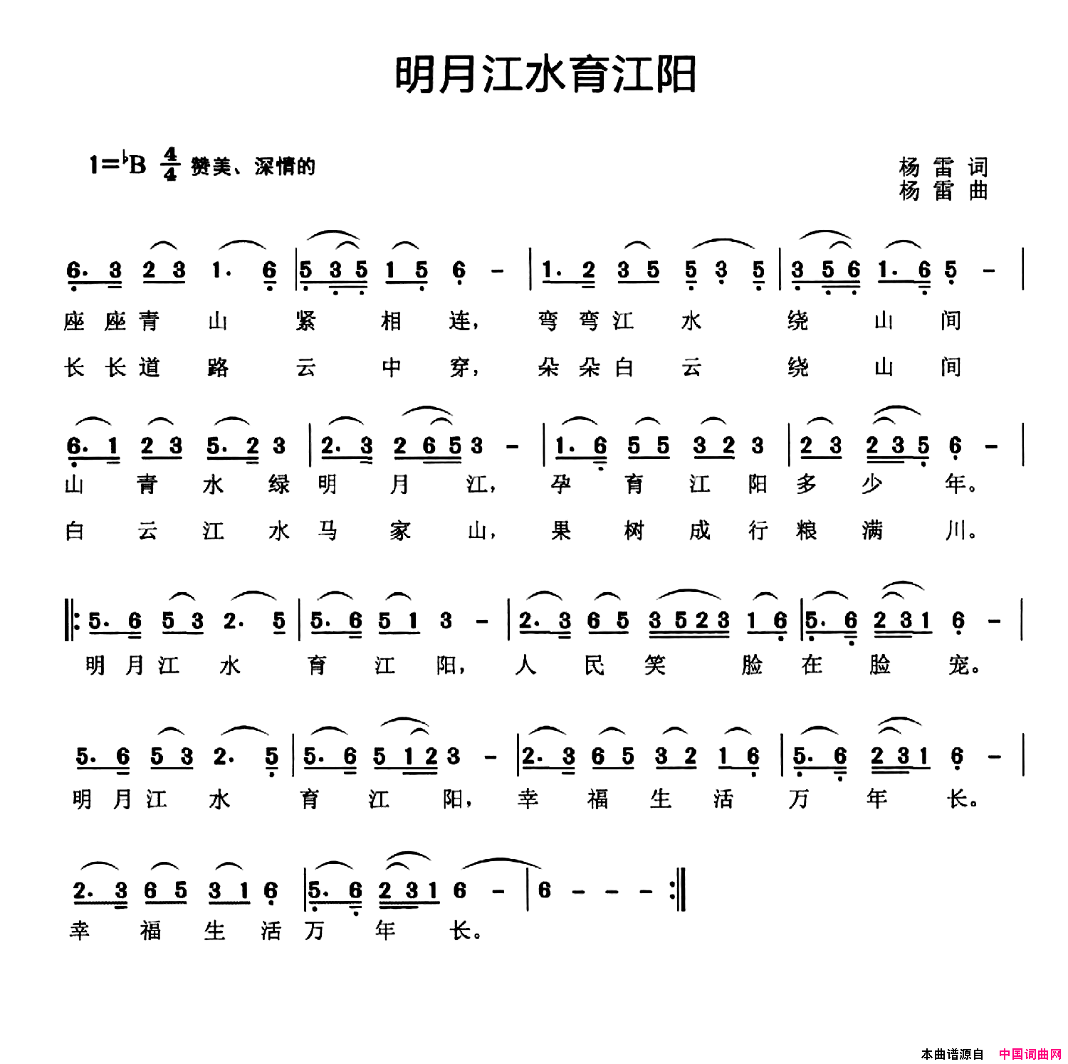 明月江水育江阳简谱