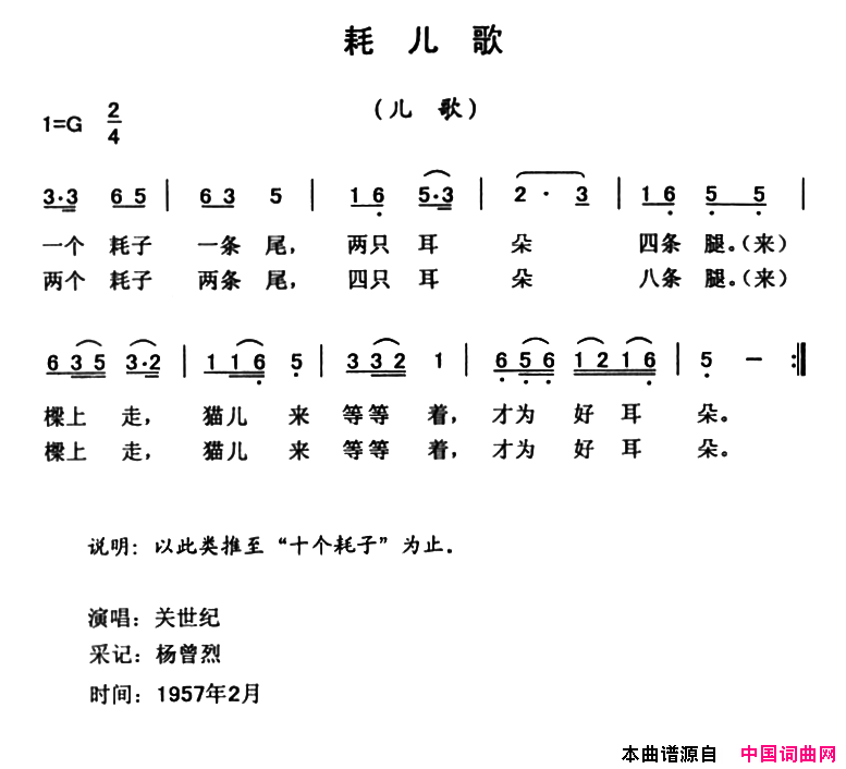 耗儿歌简谱