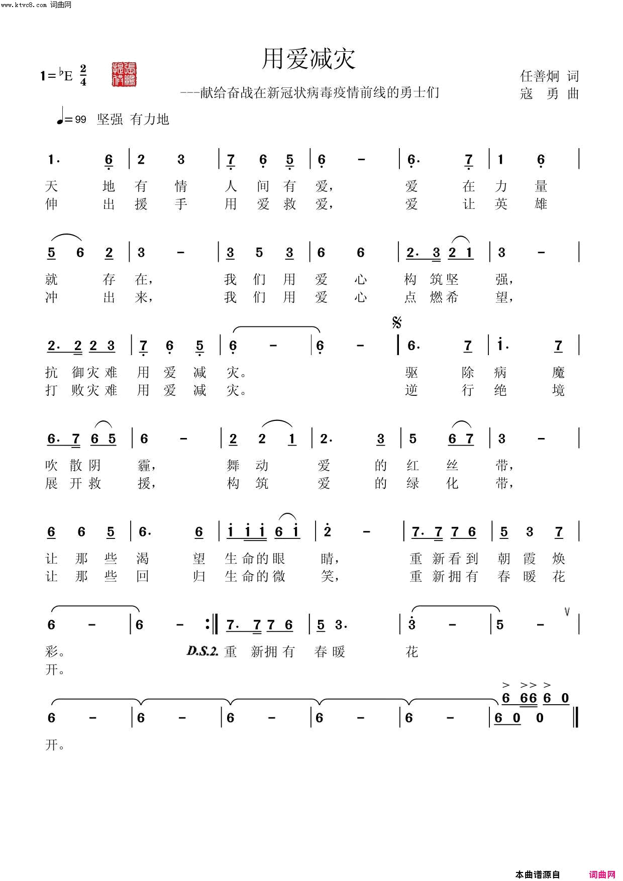 用爱减灾简谱_丁艳演唱_任善炯/寇勇词曲