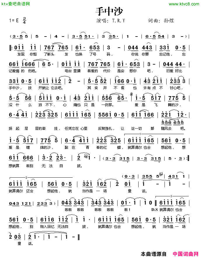 手中沙简谱_T·R·Y演唱_孙煜/孙煜词曲