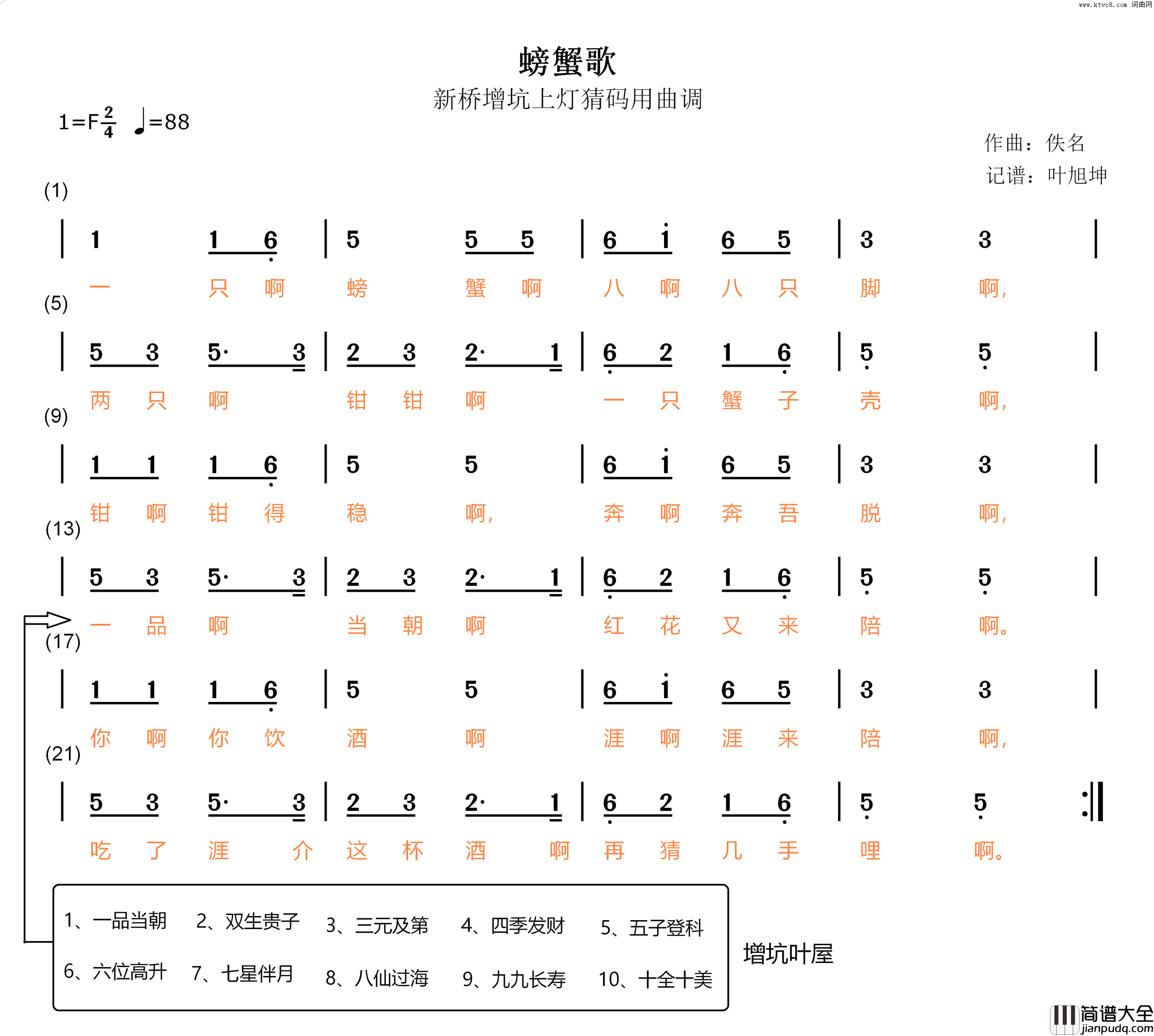 螃蟹歌梅州五华猜码歌简谱