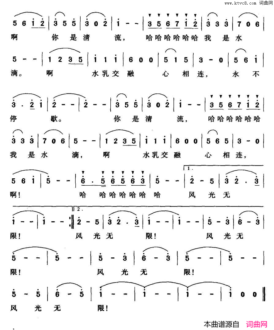 你是清流，找是水滴简谱