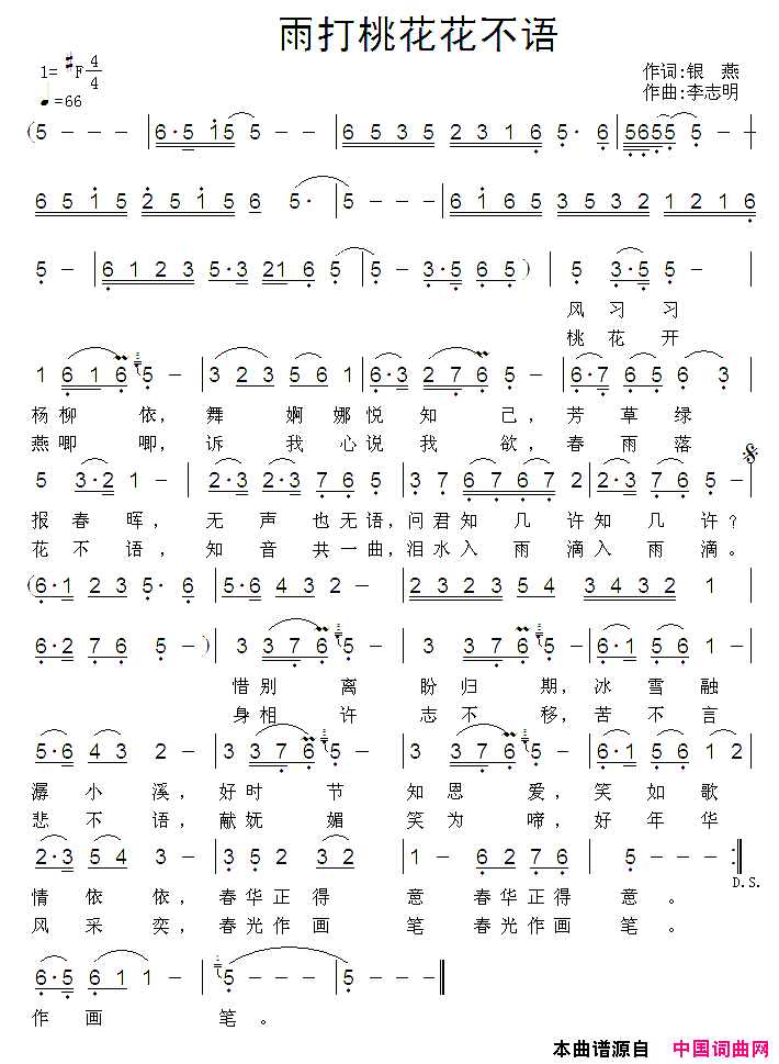 雨打桃花花不语简谱