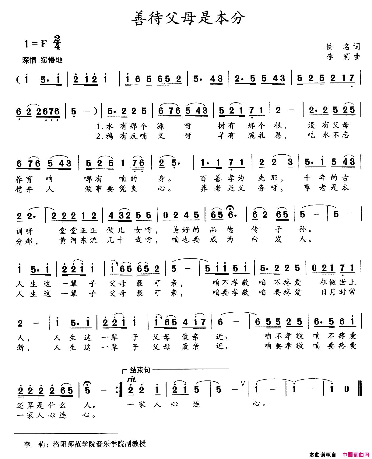 善待父母是本分佚名词李莉曲善待父母是本分佚名词_李莉曲简谱