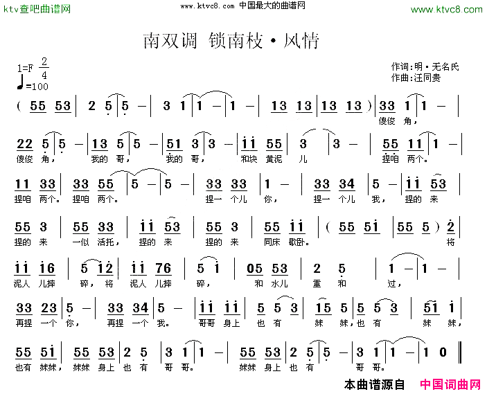 锁南枝风情明无名氏汪同贵曲简谱