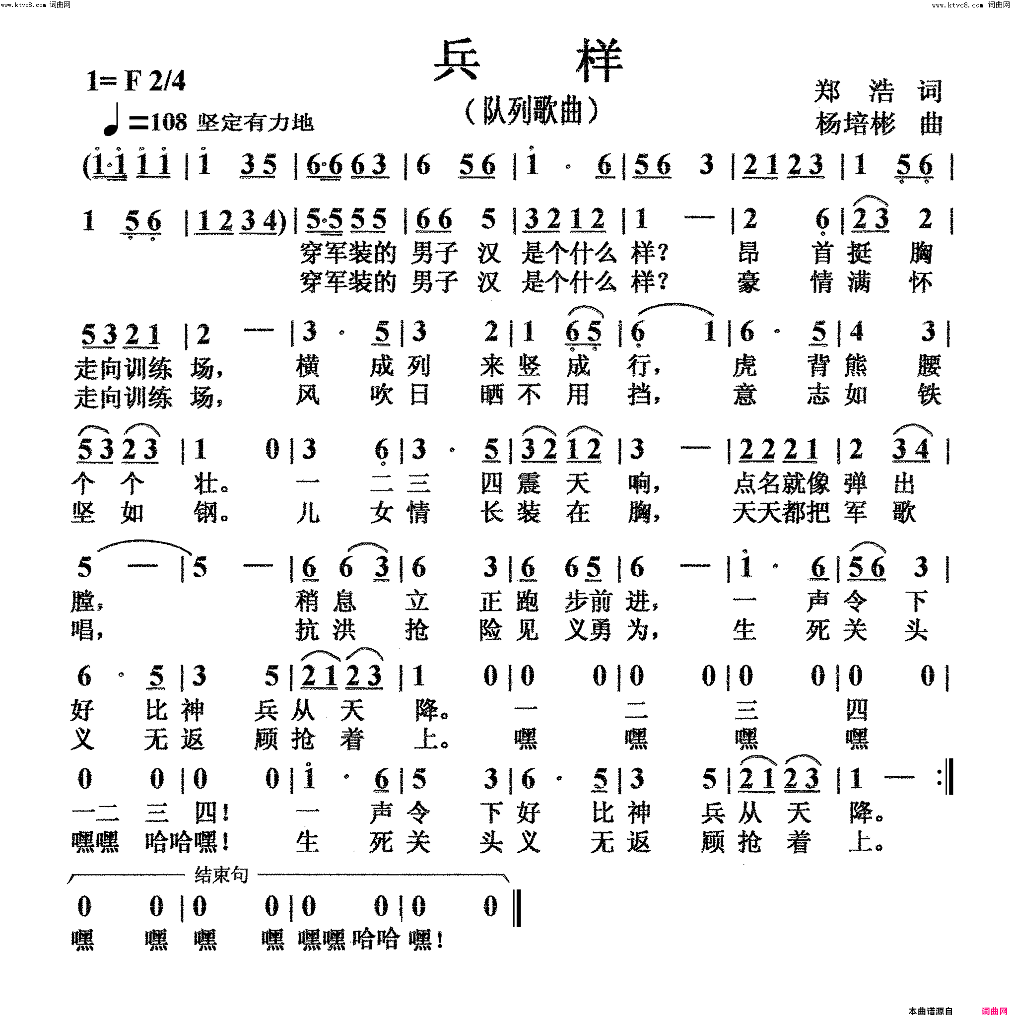 兵样队列歌曲简谱