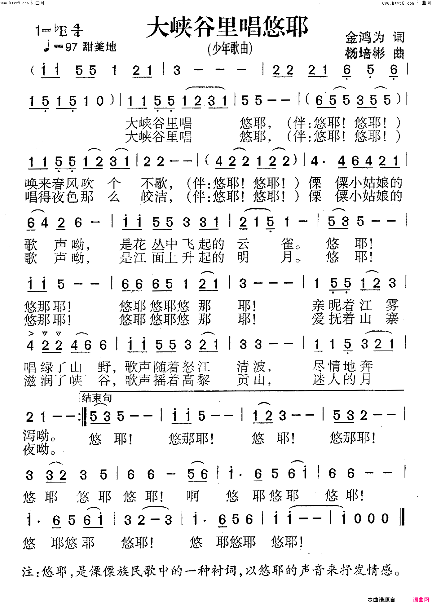 大峡谷里唱悠耶少年歌曲简谱