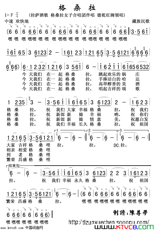 格桑拉德乾旺姆版简谱_德乾旺姆演唱