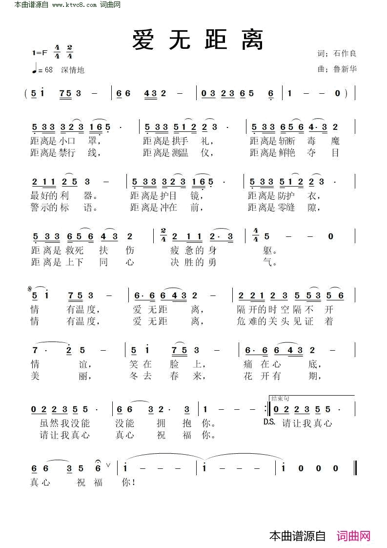 爱无距离简谱