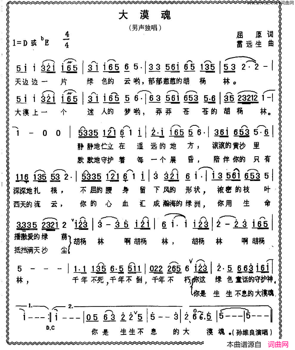 大漠魂简谱