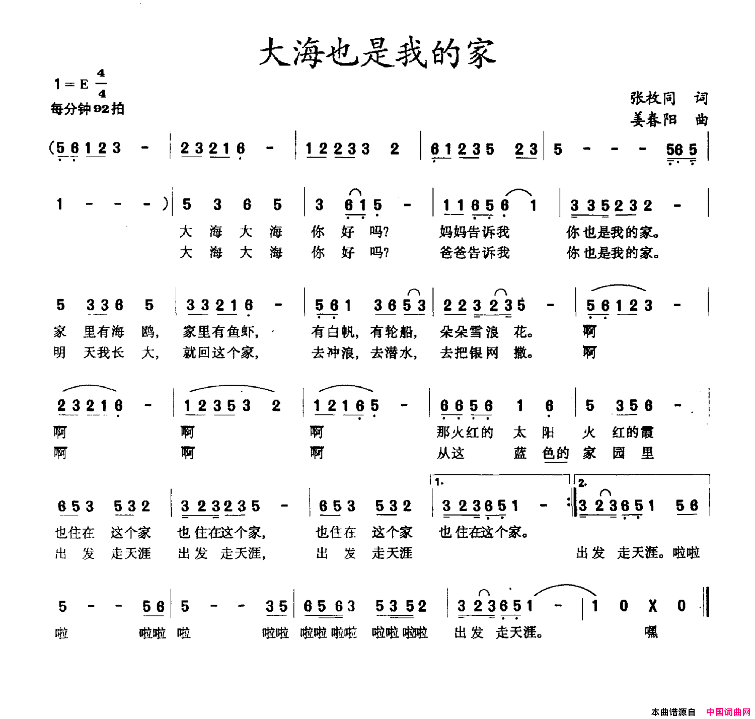 大海也是我的家张枚同词姜春阳曲大海也是我的家张枚同词_姜春阳曲简谱