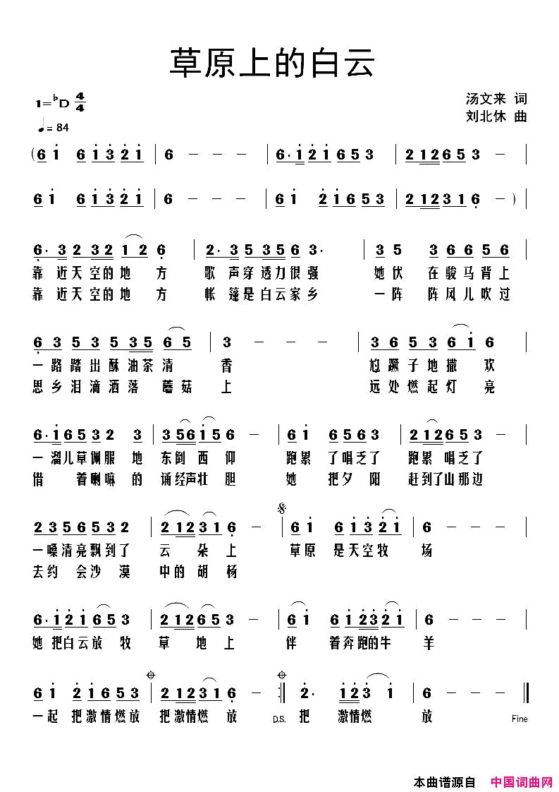 草原上的白云简谱