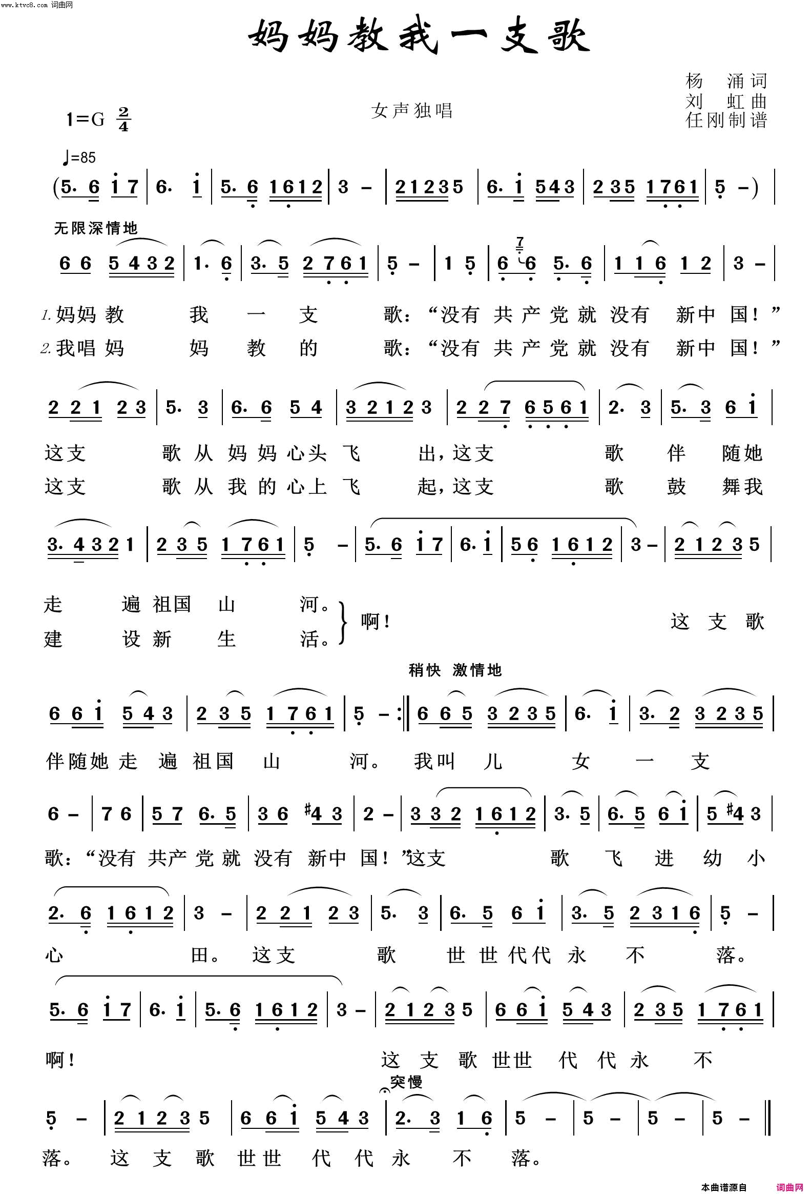 妈妈教我一支歌红色旋律100首简谱_殷秀梅演唱_杨涌/刘虹词曲