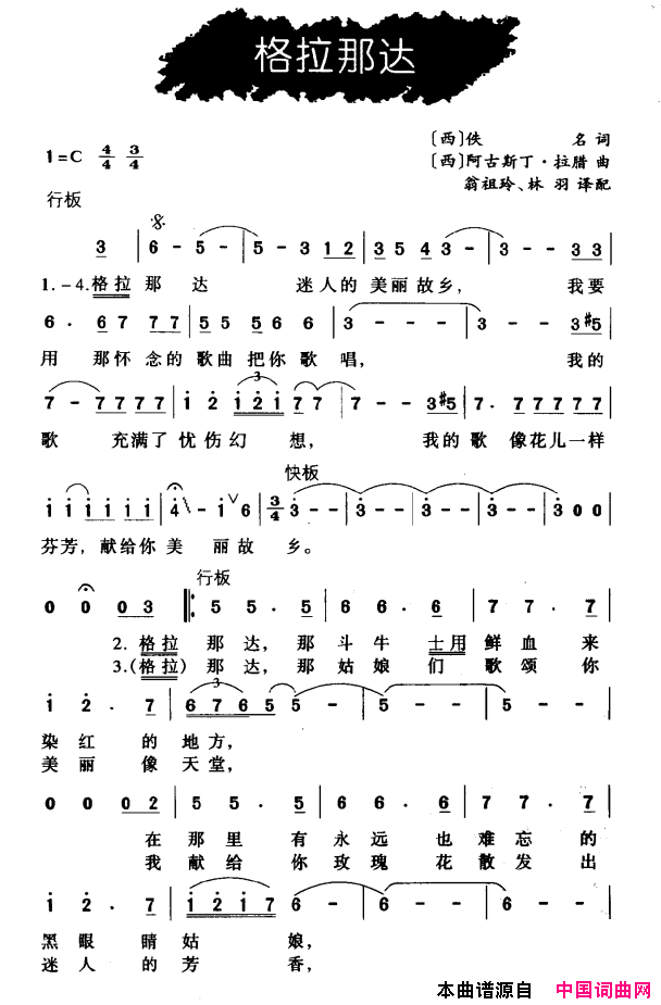 [西]格拉那达简谱