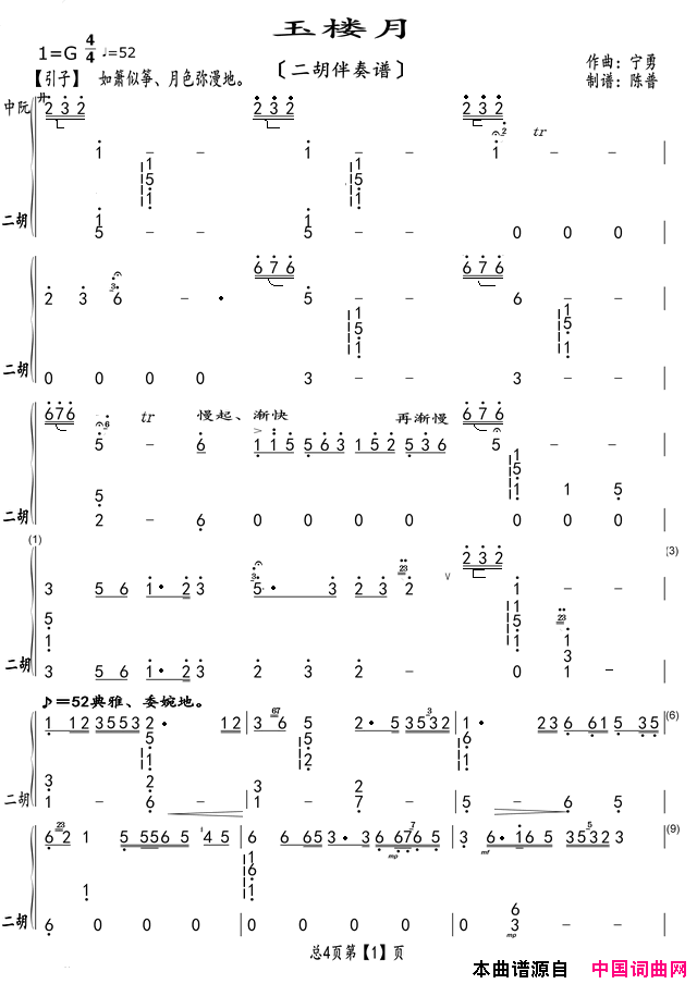 玉楼月二胡伴奏谱简谱