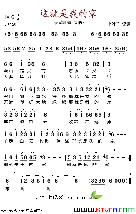 这就是我的家简谱_德乾旺姆演唱