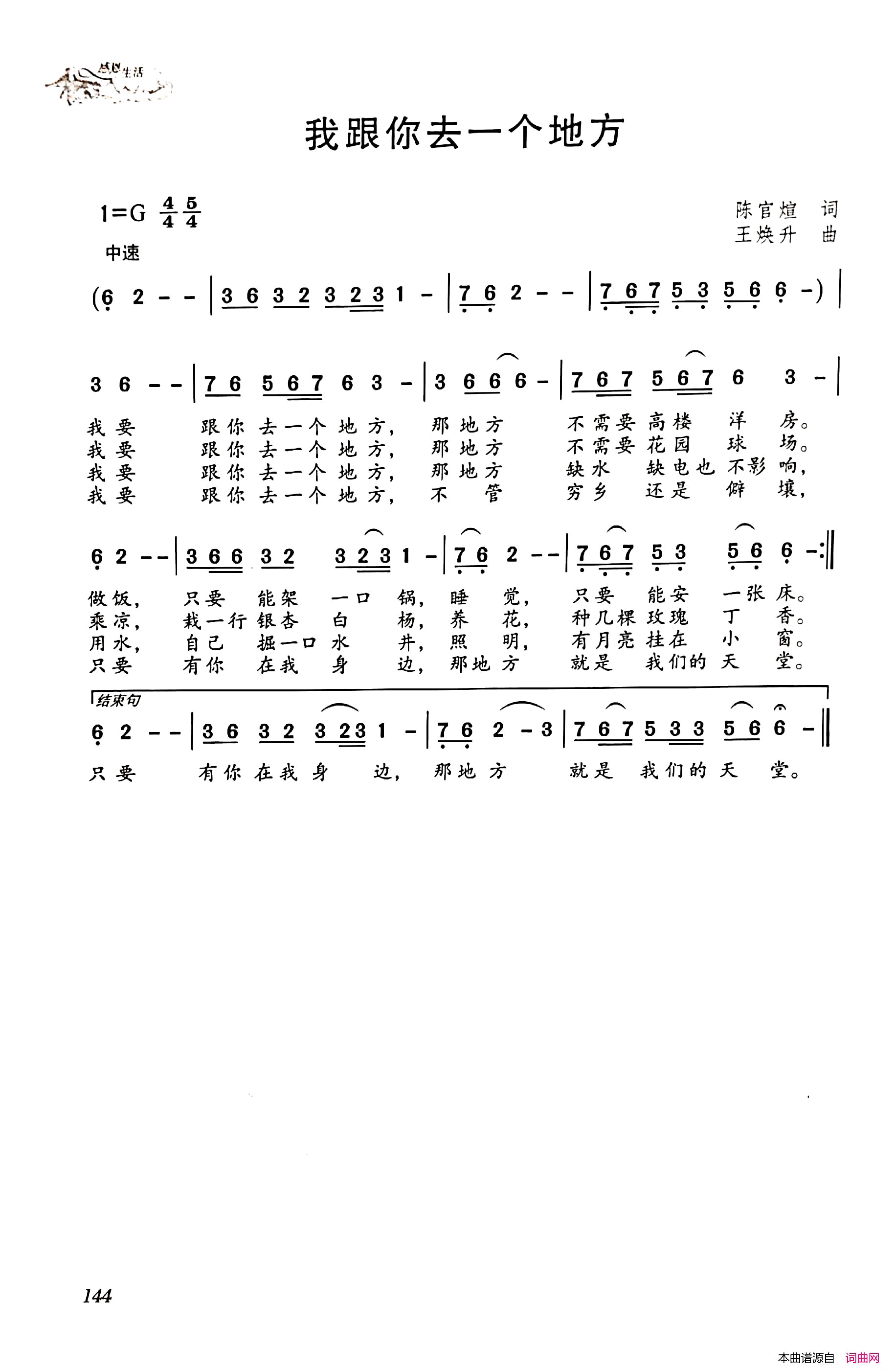 我跟你去一个地方简谱