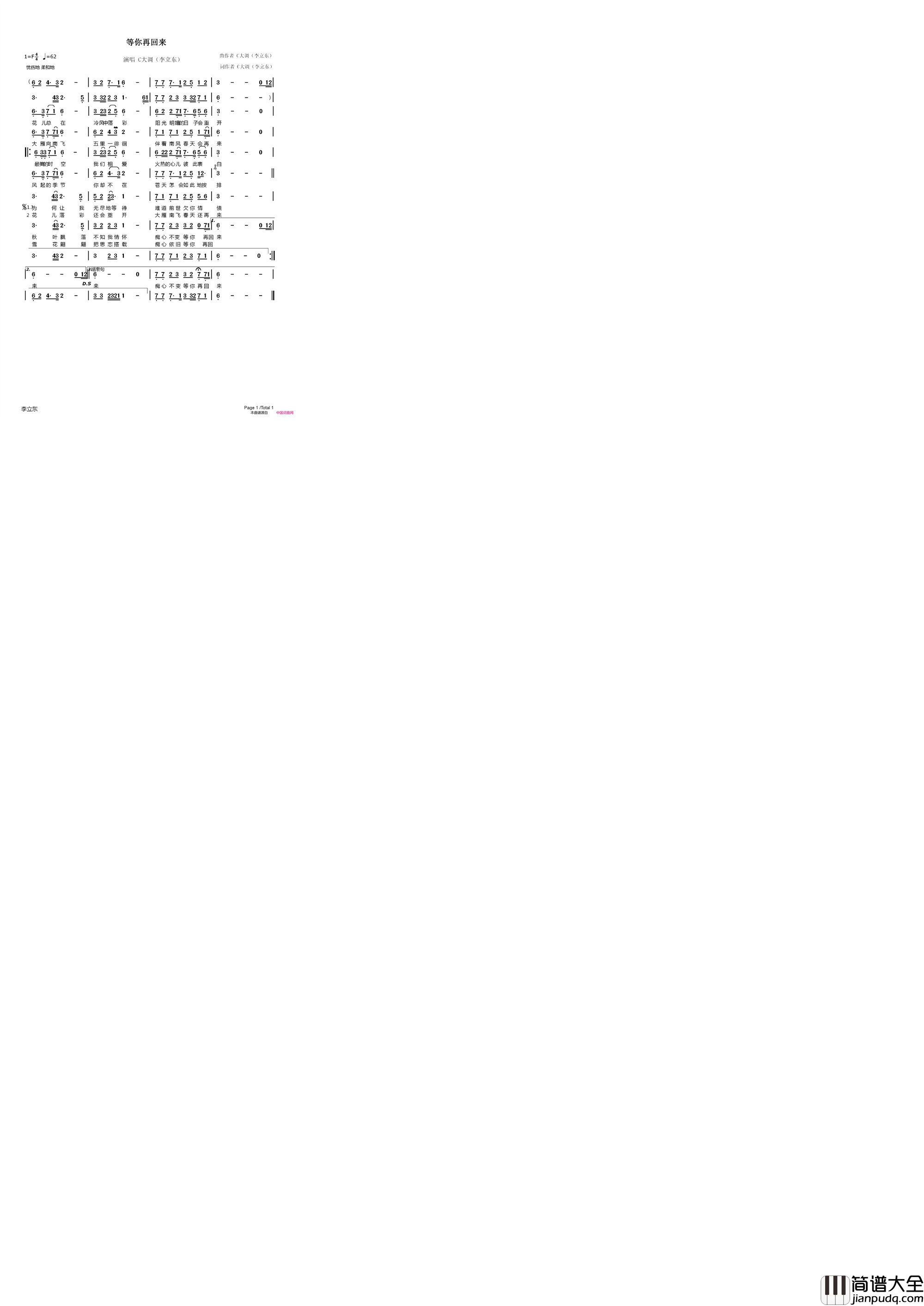 等你再回来简谱