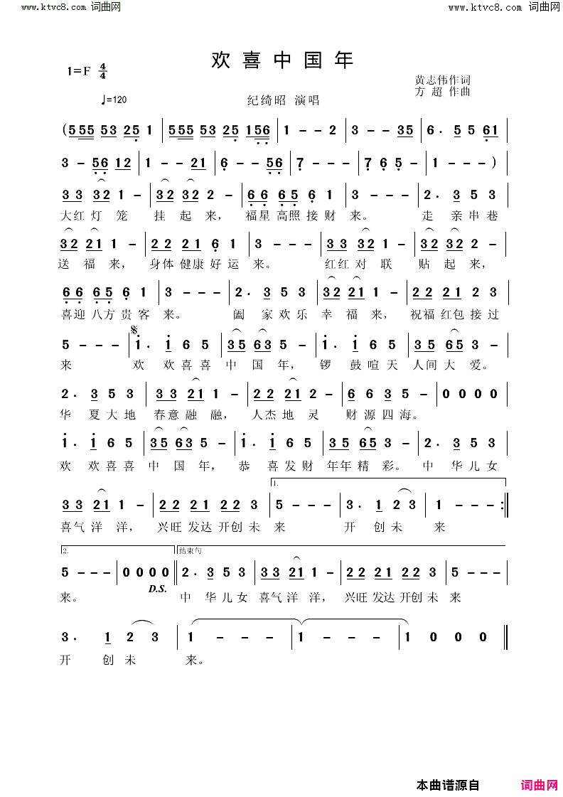 欢喜中国年简谱_纪绮昭演唱_黄志伟/方超词曲