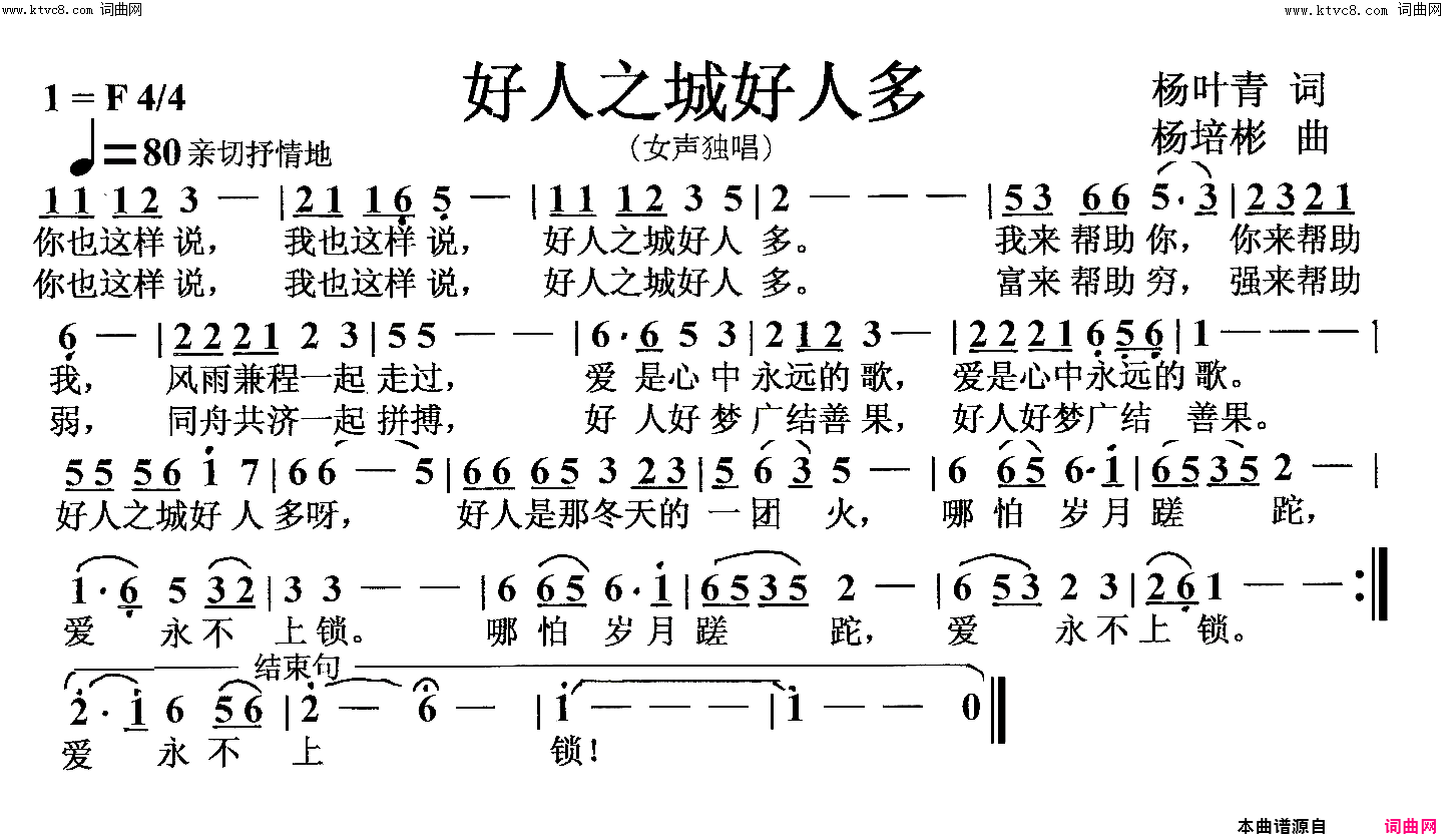 好人之城好人多女声独唱简谱