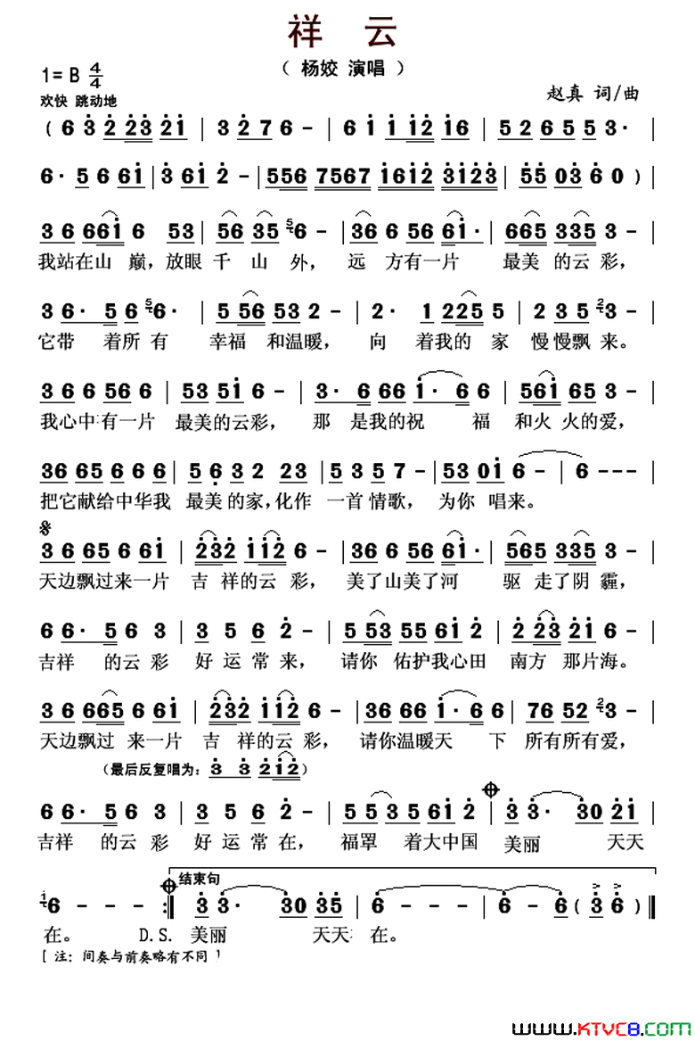 祥云简谱_杨姣演唱_赵真/赵真词曲