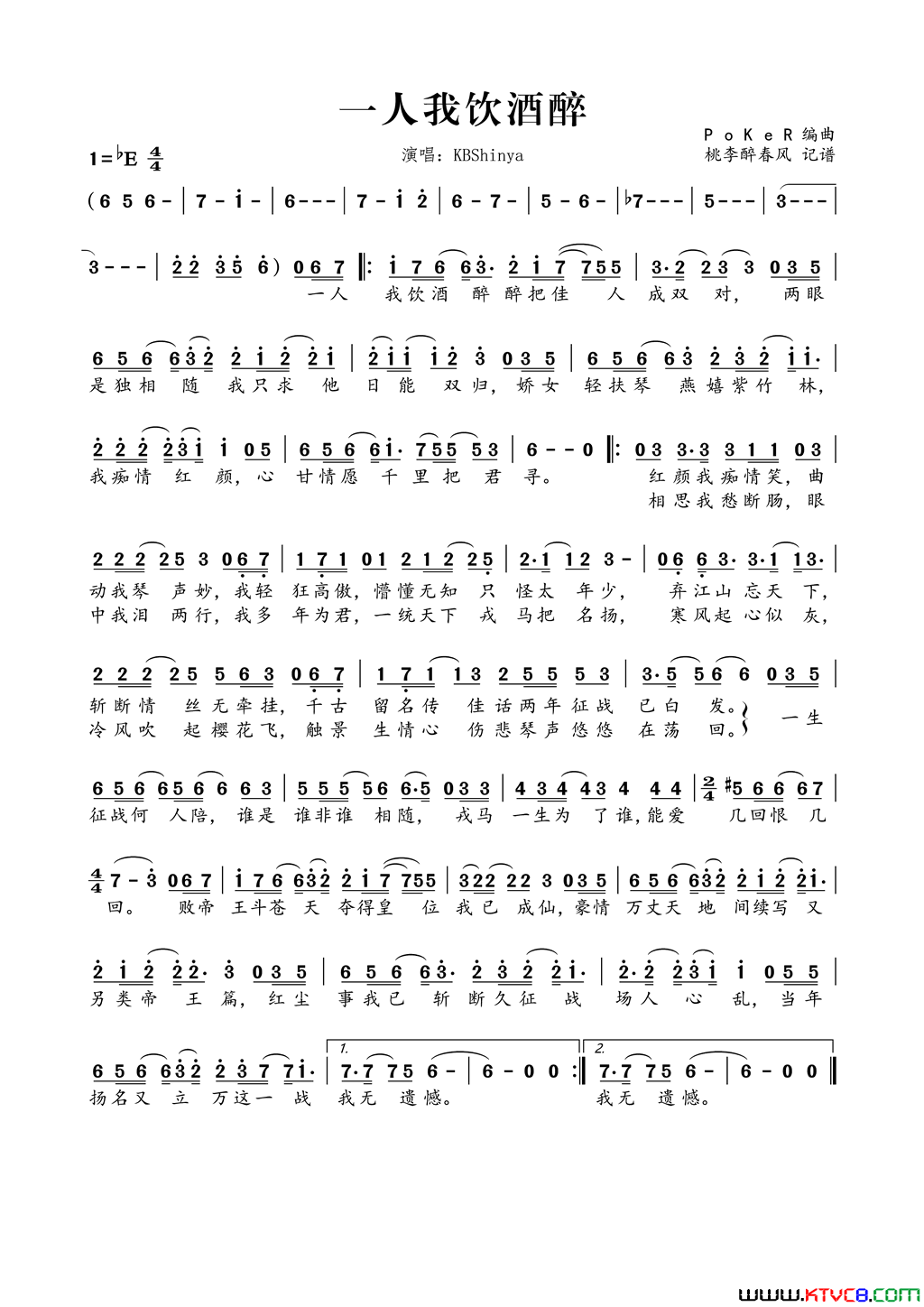 一人我饮酒醉简谱_KBShinya演唱