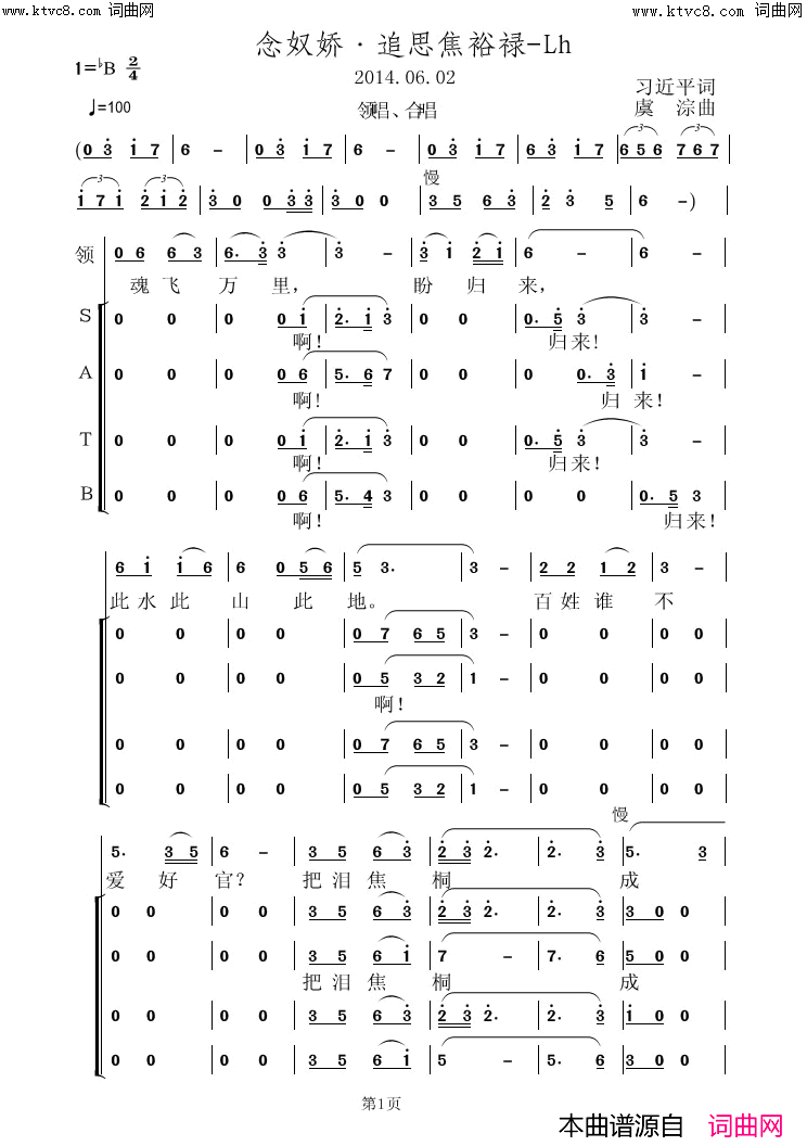 念奴娇·追思焦裕禄_Lh简谱_虞淙演唱_习***/虞淙词曲