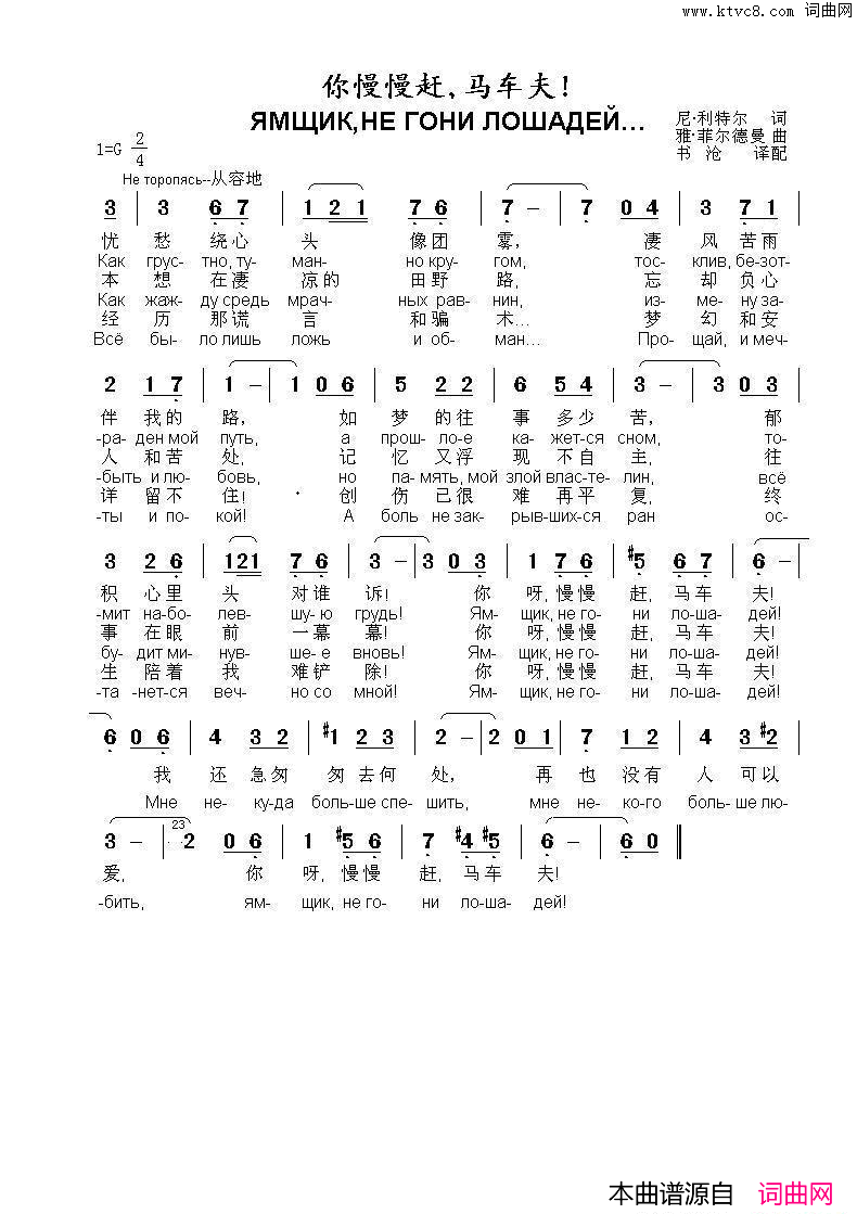 你慢慢赶，马车夫...ЯМЩИКНЕГОНИЛОШАДЕЙ…中俄简谱你慢慢赶，马车夫...ЯМЩИКНЕ_ГОНИ_ЛОШАДЕЙ…中俄简谱简谱