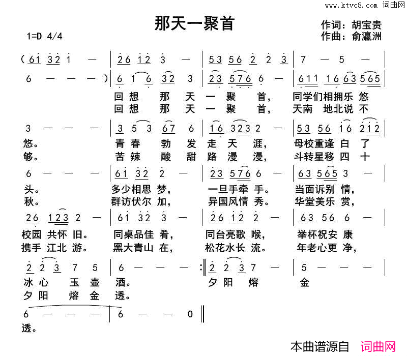 那天一聚首原创正版简谱