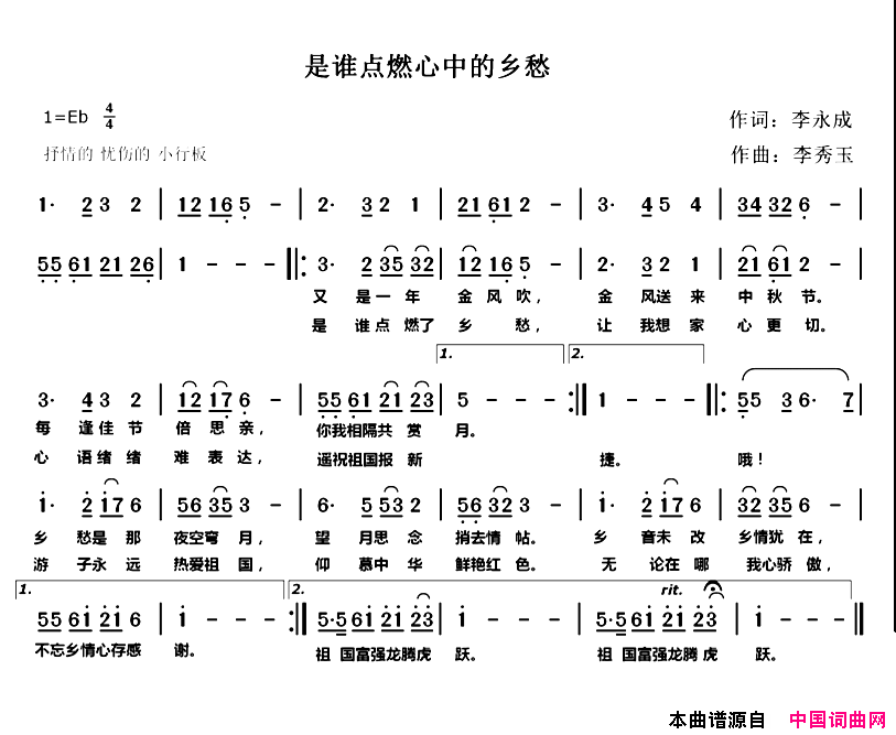 是谁点燃我心中的乡愁简谱