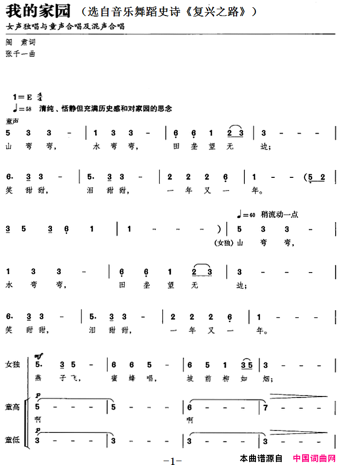 我的家园选自音乐舞蹈史诗_复兴之路_简谱