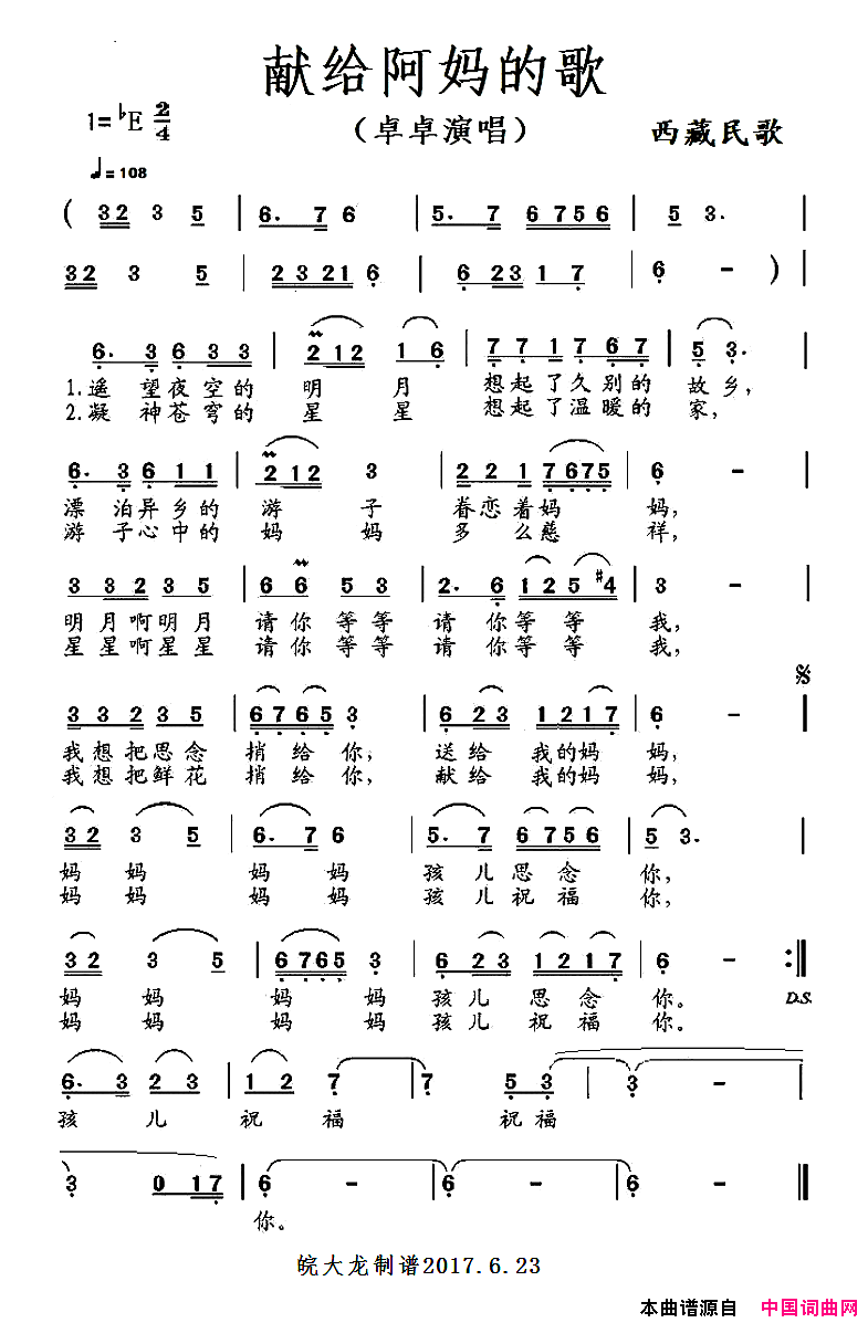 献给阿妈的歌藏族民歌简谱