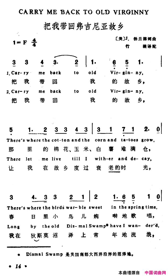 [美]把我带回维吉尼故乡英汉文对照版简谱