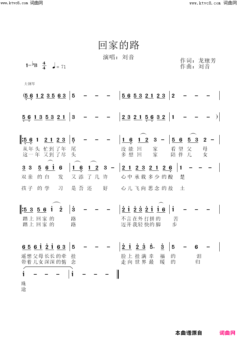 回家的路简谱_刘音演唱_龙琼芳/刘音词曲