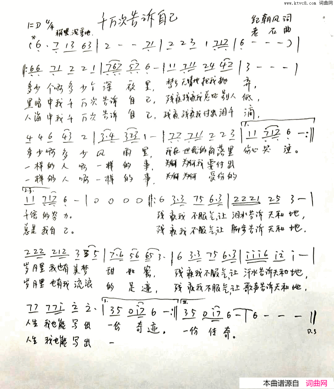 千万次告诉自己简谱_张素珍演唱_纪朝风/老石词曲