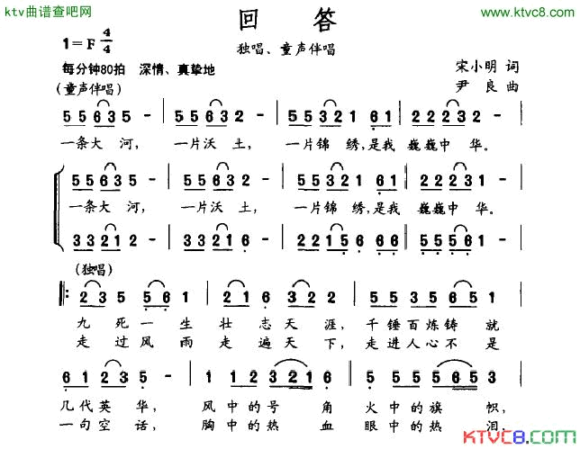 回答简谱_江涛演唱_宋小明/尹良词曲