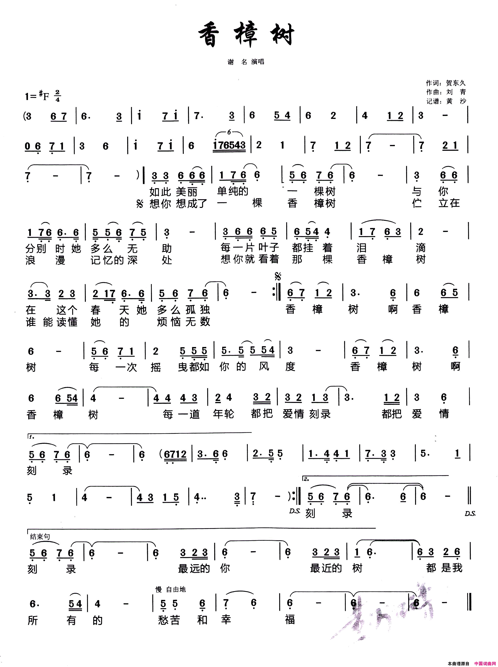 香樟树简谱_谢名演唱_贺东久/刘青词曲