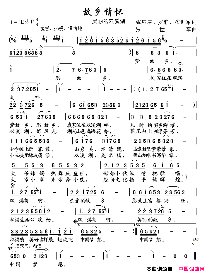 故乡情怀简谱