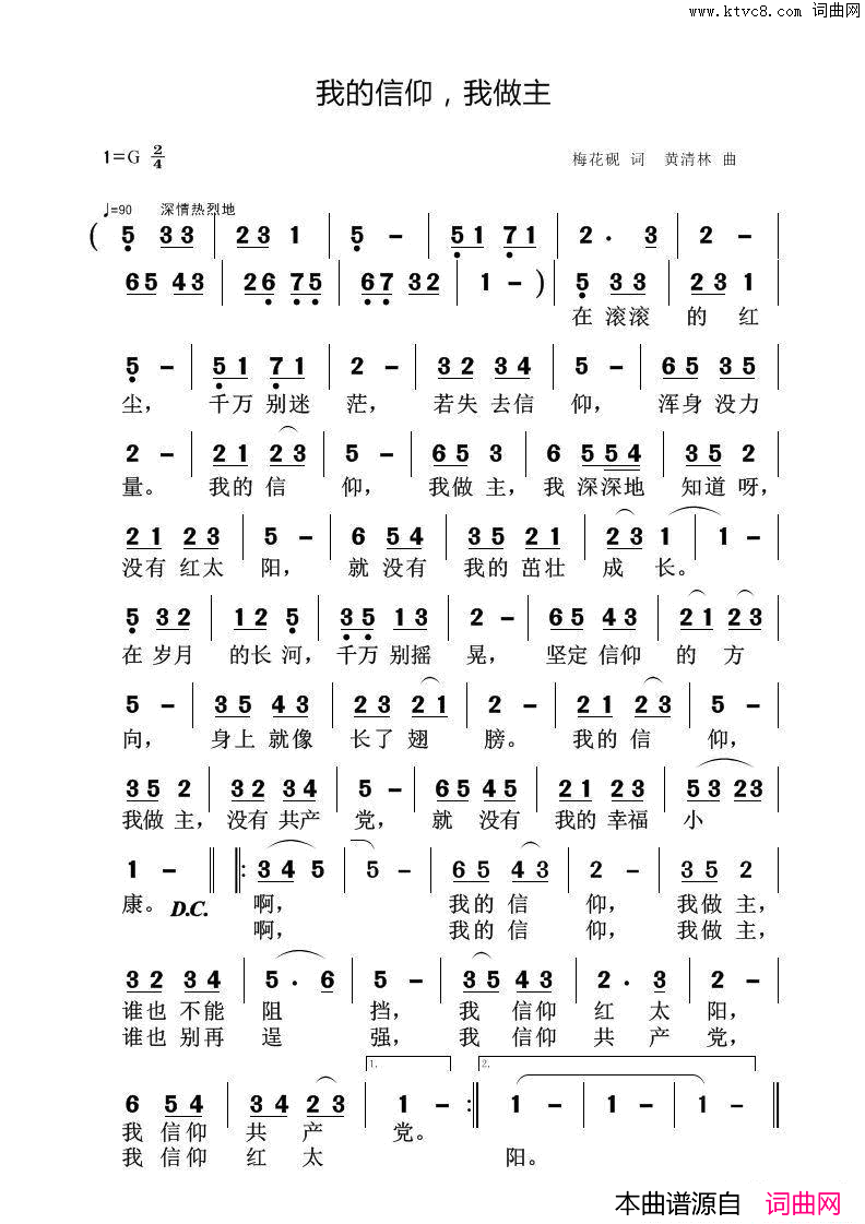 我的信仰我做主简谱